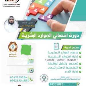 أخصائي الموارد البشرية