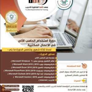 استخدام الحاسب الآلي في الأعمال المكتبية