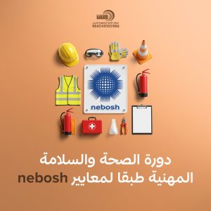 دورة نيبوش