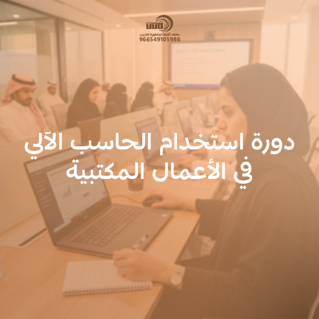 استخدام الحاسب الآلي في الأعمال المكتبية​