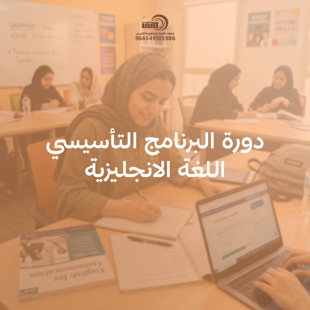 دورة لغة انجليزية​