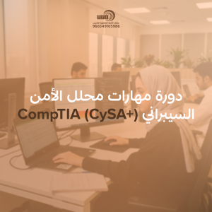 دبلوم الامن السيبراني