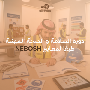 دورة نيبوش​