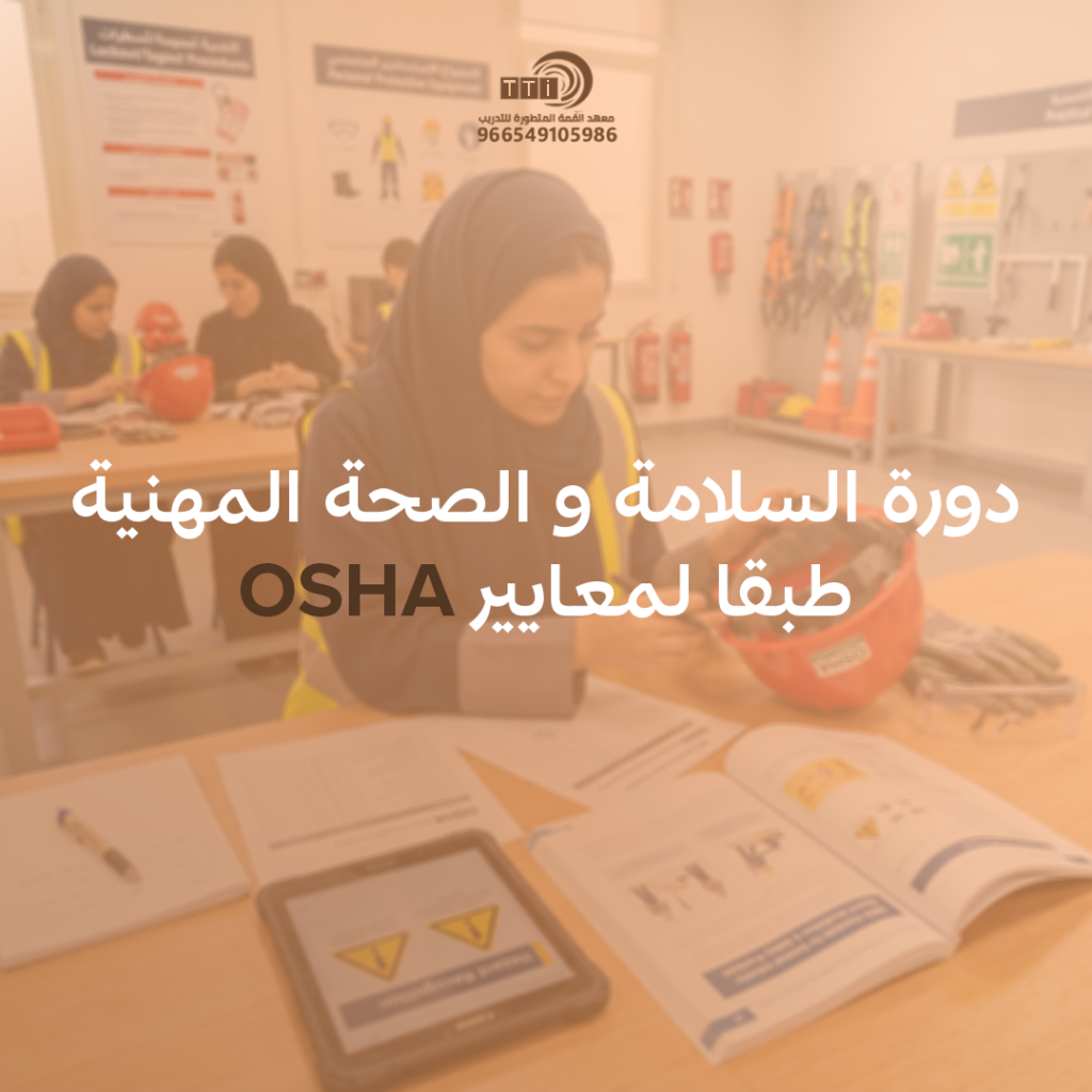 دورة اوشا معتمدة