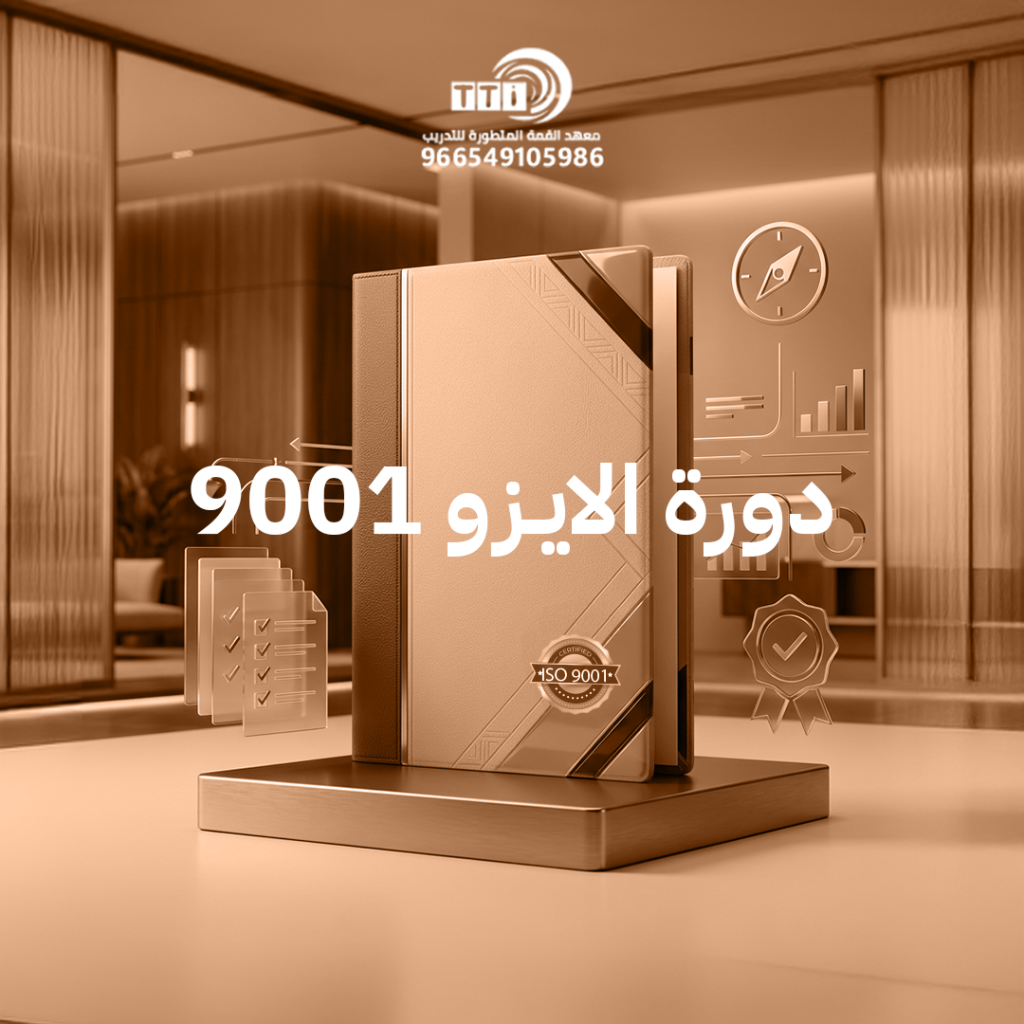 دورة الايزو 9001