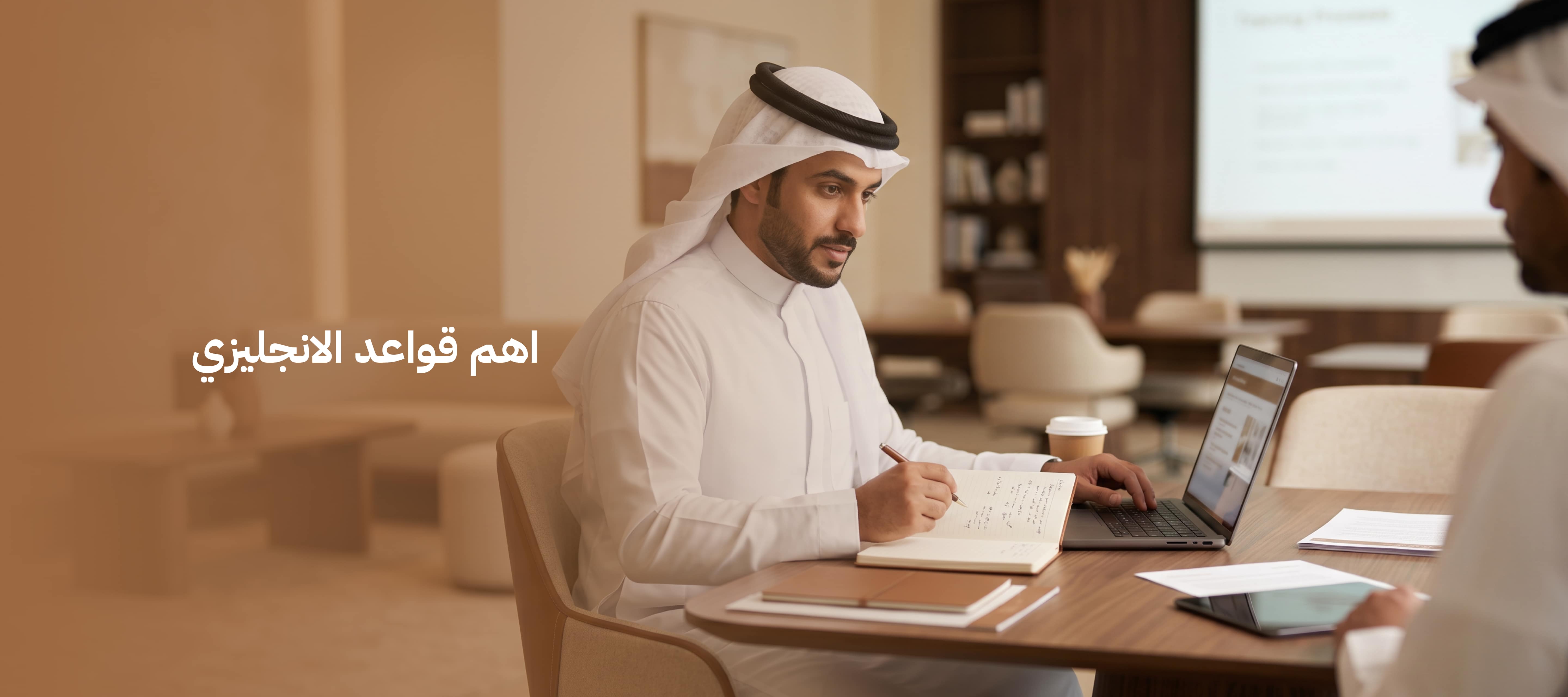 تعلم اهم قواعد الانجليزي​ من الصفر حتى المحادثة – دليل اللغة